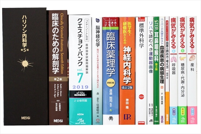 医学書･医学専門書の買取