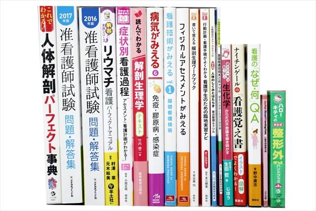 医学書･医学専門書、看護学の教科書・専門書の買取