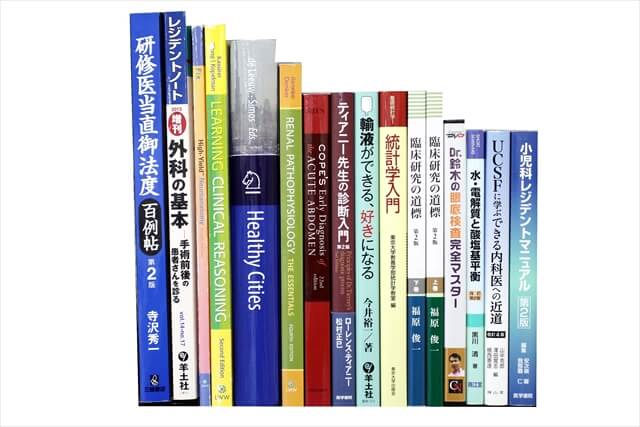 医学書･医学専門書の買取