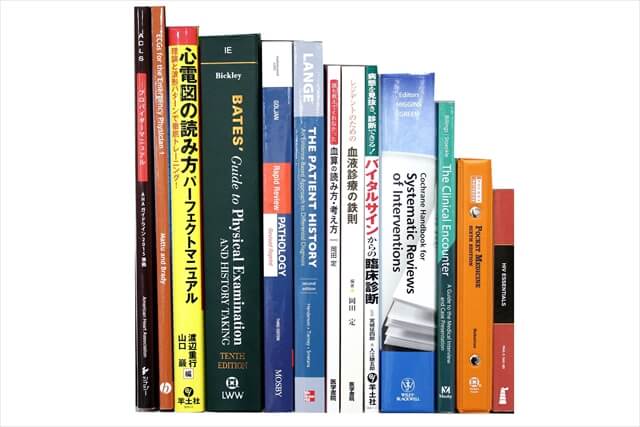 医学書･医学専門書の買取