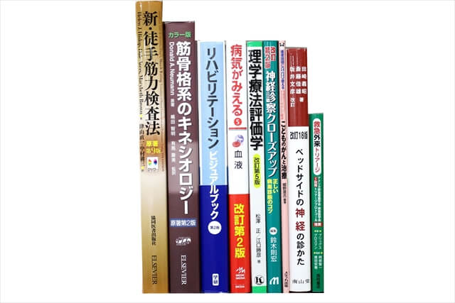 医学書･医学専門書、理学療法・作業療法・運動療法・リハビリテーションの教科書・専門書の買取