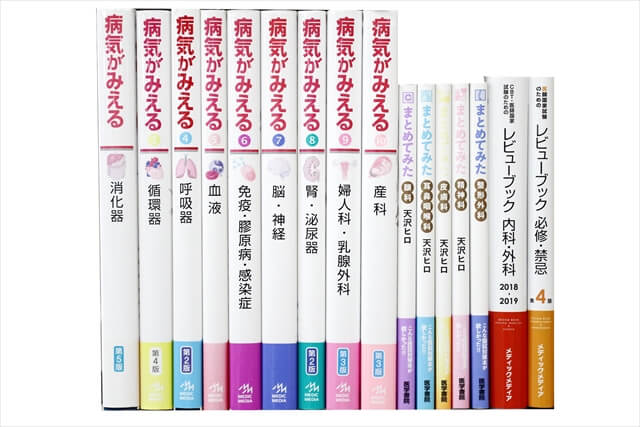 医学書･医学専門書の買取