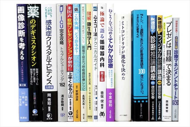 医学書・医学専門書、薬学の教科書・専門書の買取