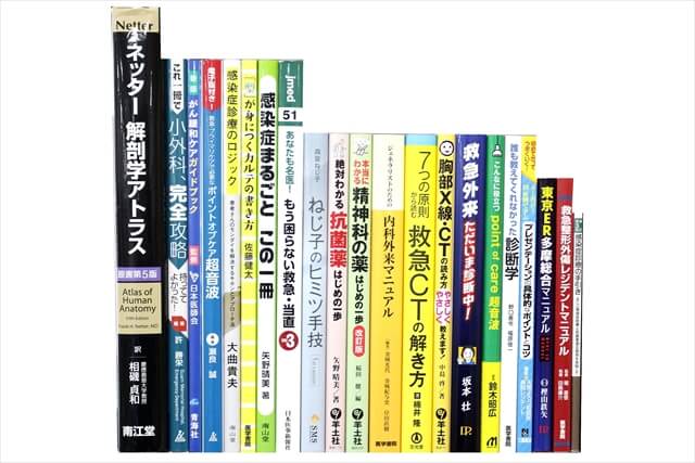 医学書･医学専門書の買取