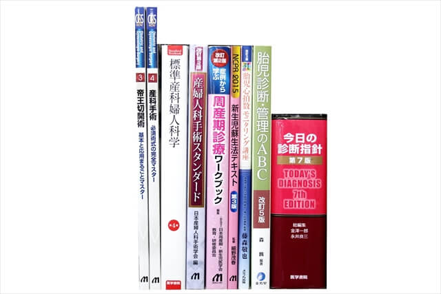 医学書・医学専門書、薬学の教科書・専門書の買取