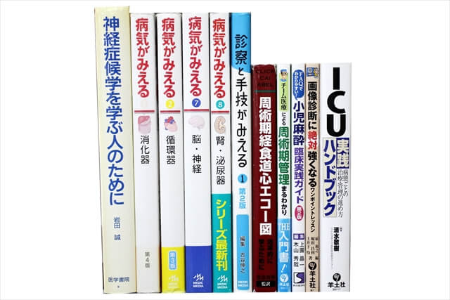 医学書･医学専門書の買取