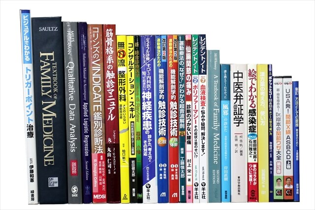 医学書･医学専門書の買取