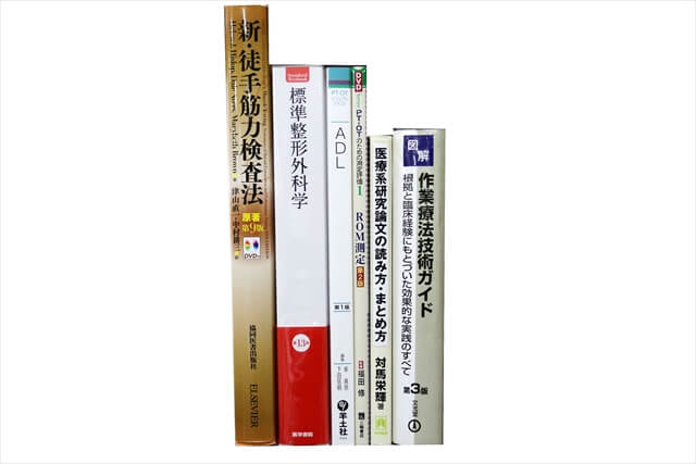 医学書･医学専門書、理学療法・作業療法・運動療法・リハビリテーションの教科書・専門書の買取