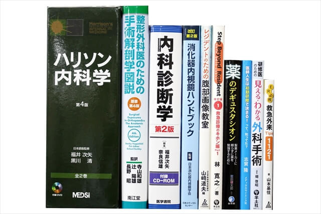 医学書･医学専門書の買取