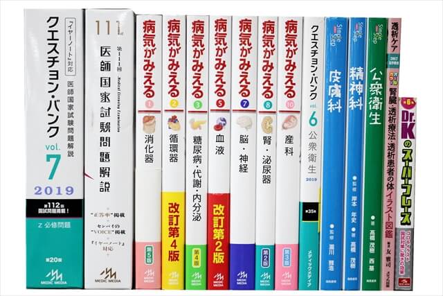 医学書･医学専門書、医師国家試験参考書・問題集の買取
