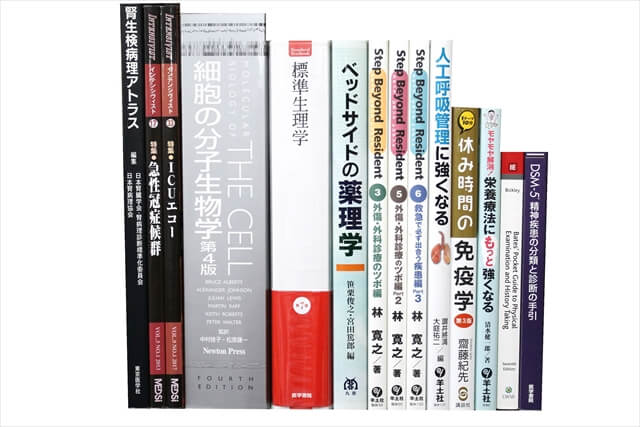 医学書･医学専門書、生物学の教科書・専門書の買取