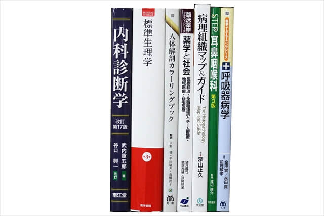医学書･医学専門書の買取
