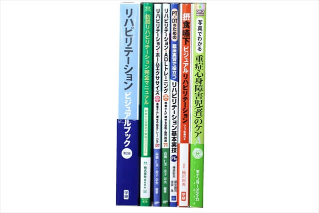 医学書･医学専門書、理学療法・作業療法・運動療法・リハビリテーションの教科書・専門書の買取