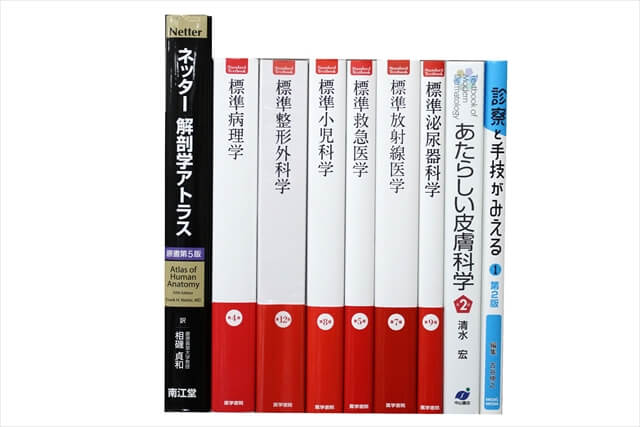 医学書･医学専門書の買取