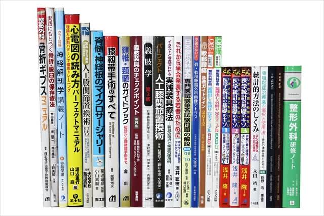 医学書･医学専門書の買取