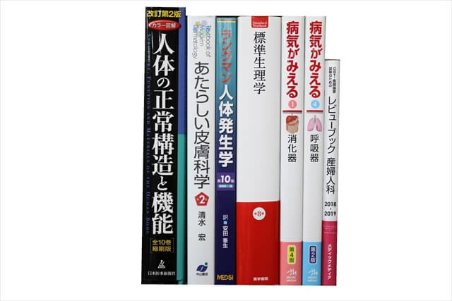 医学書･医学専門書の買取