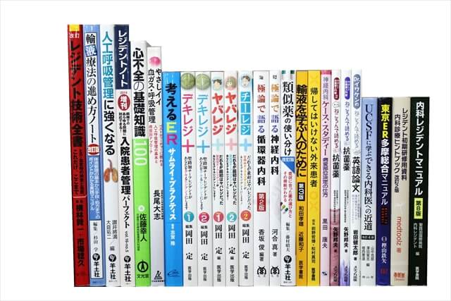 医学書･医学専門書の買取