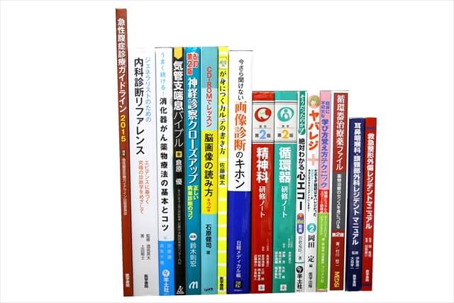 医学書･医学専門書の買取
