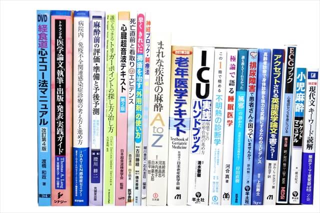 医学書･医学専門書の買取