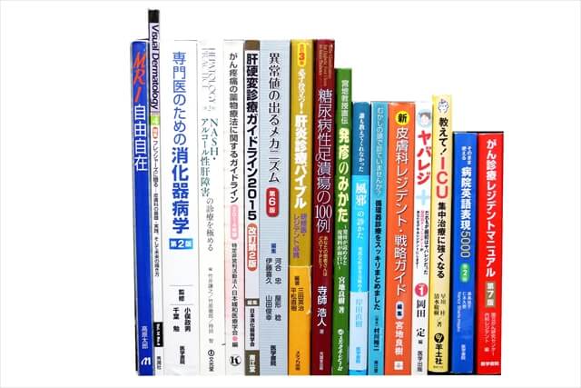 医学書･医学専門書の買取