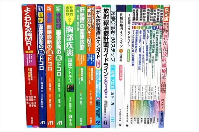 医学書･医学専門書の買取