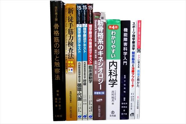 医学書･医学専門書、理学療法・作業療法・運動療法・リハビリテーションの教科書・専門書の買取