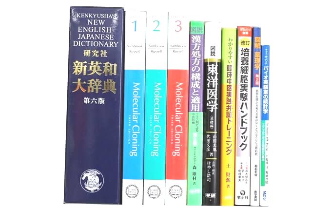 医学書・医学専門書、薬学・東洋医学・漢方・生物学の教科書・専門書の買取