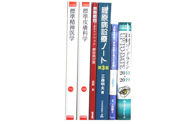医学書･医学専門書の買取