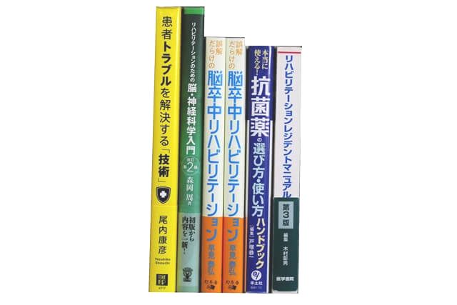 医学書･医学専門書、理学療法・作業療法・運動療法・リハビリテーションの教科書・専門書の買取