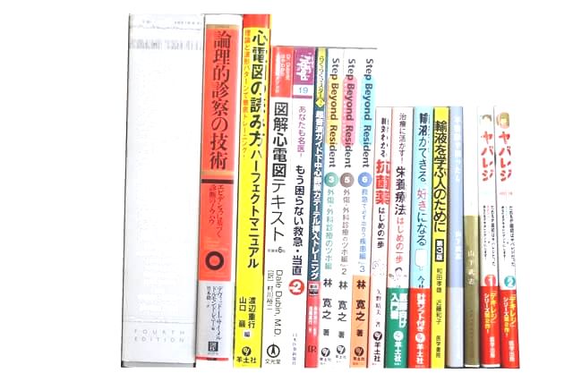 医学書･医学専門書の買取