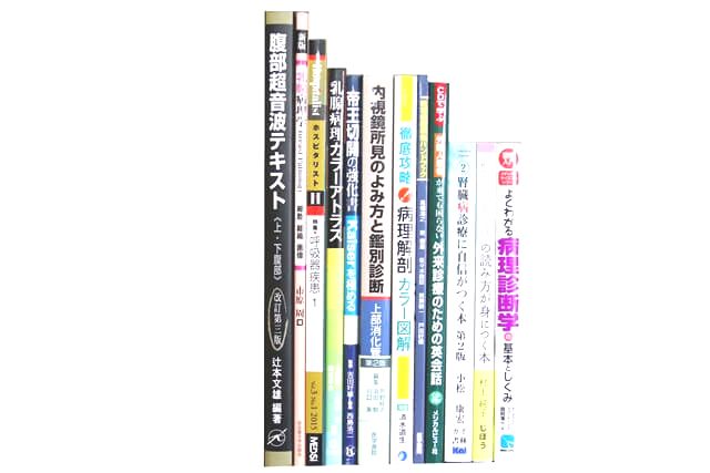 医学書･医学専門書の買取