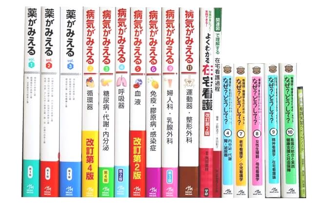 医学書･医学専門書、看護学の教科書・専門書の買取
