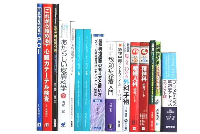 医学書･医学専門書の買取
