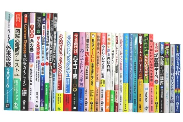 医学書･医学専門書の買取