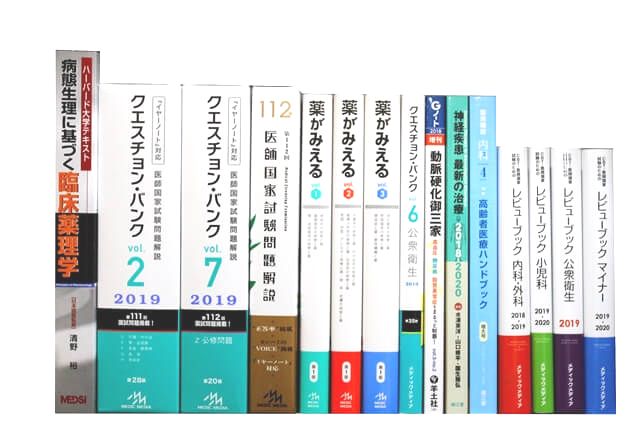 医学書･医学専門書、医師国家試験参考書・問題集の買取