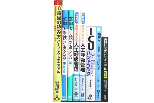 医学書･医学専門書の買取