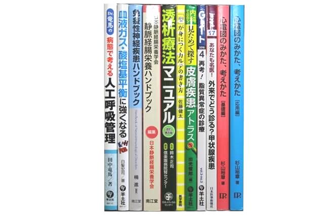 医学書･医学専門書の買取
