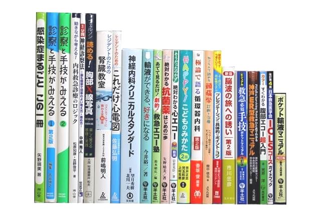 医学書･医学専門書の買取