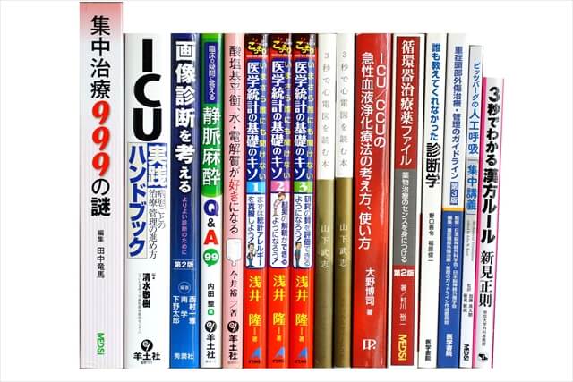医学書･医学専門書の買取