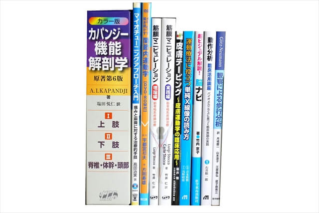 医学書･医学専門書、解剖学・理学療法・作業療法・運動療法・リハビリテーションの教科書・専門書の買取