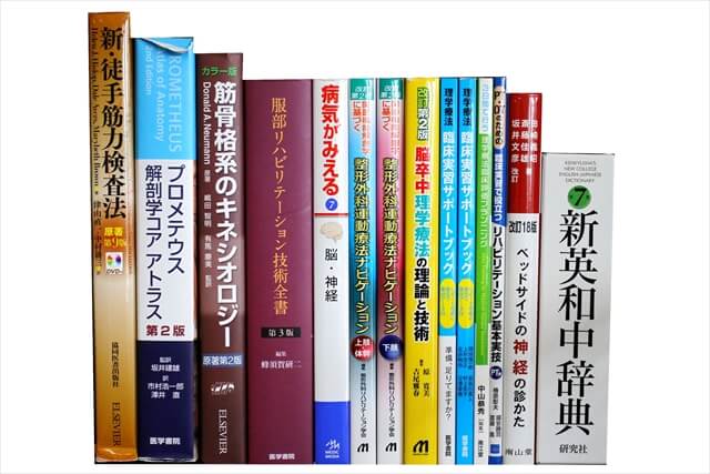 医学書･医学専門書、理学療法・作業療法・運動療法・リハビリテーションの教科書・専門書の買取