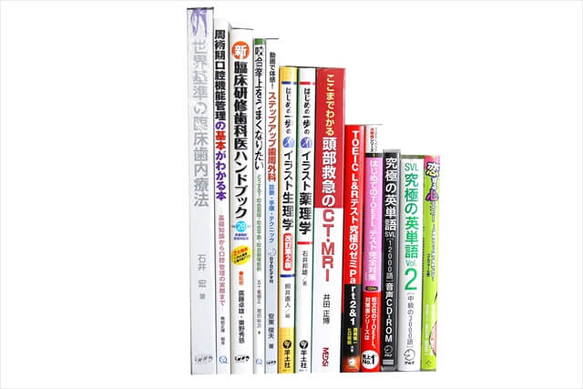 医学書･医学専門書の買取