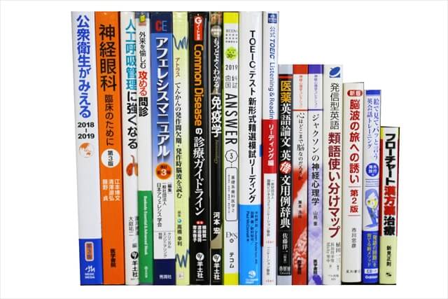 医学書･医学専門書の買取
