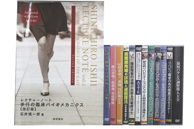 医学書･医学専門書、理学療法・作業療法・運動療法・リハビリテーションの教科書・専門書の買取