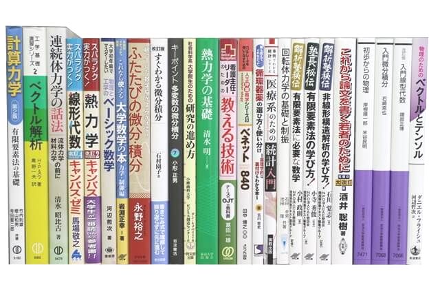 医学書･医学専門書の買取