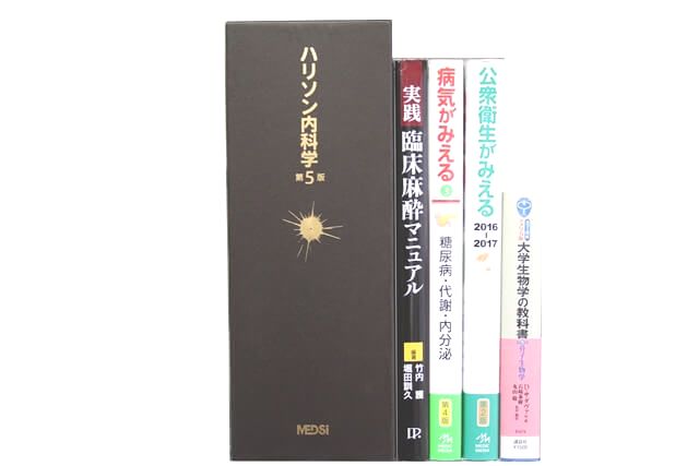 医学書･医学専門書の買取
