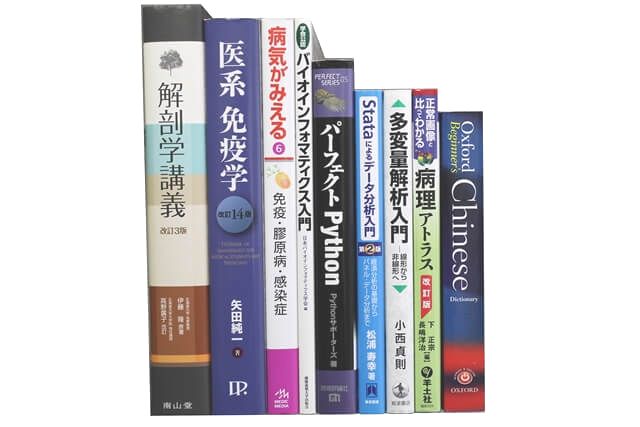 医学書･医学専門書の買取