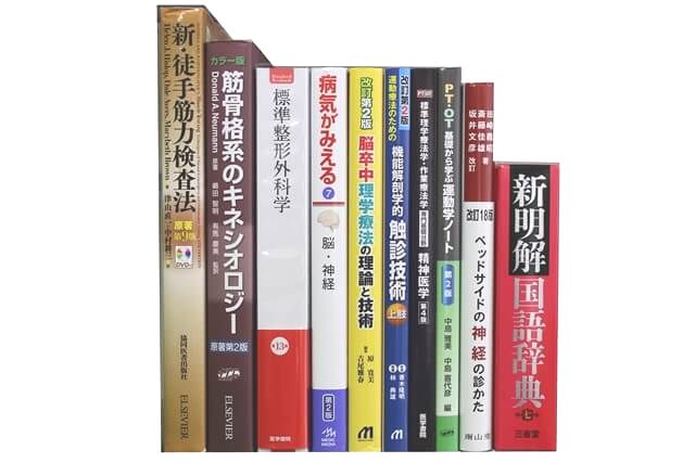 医学書･医学専門書、理学療法・作業療法・運動療法・リハビリテーションの教科書・専門書の買取