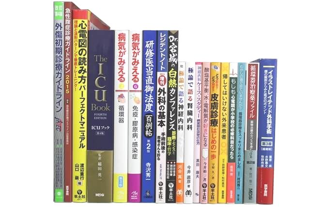 医学書･医学専門書の買取