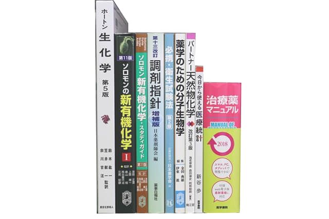医学書・医学専門書、薬学の教科書・専門書の買取